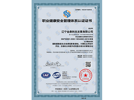 職業(yè)健康安全管理體系認(rèn)證證書(1).jpg